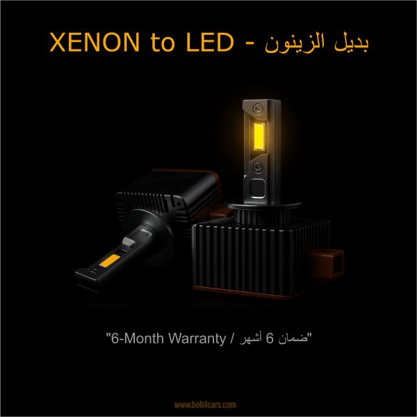 XENON to LED Headlight Bulb Replacement - ليد بديل الزينون (D1S/D1R, D2S/D2R, D3S/D3R, D4S/D4R/, D5S/D5R, D8S/D8R)
